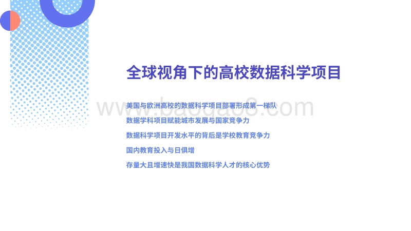 据科学教育白皮书.pdf_第3页