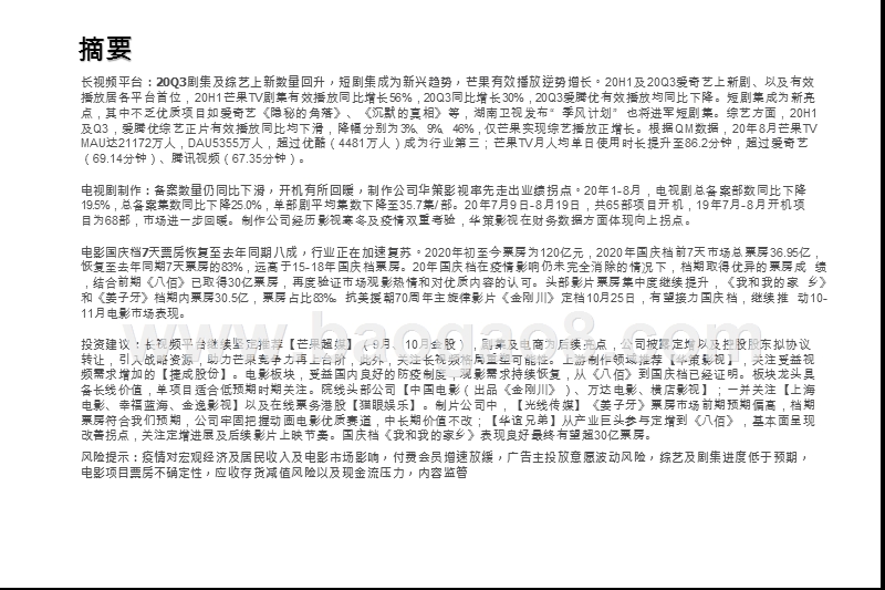 2020-2021长视频行业发展分析报告.pptx_第2页