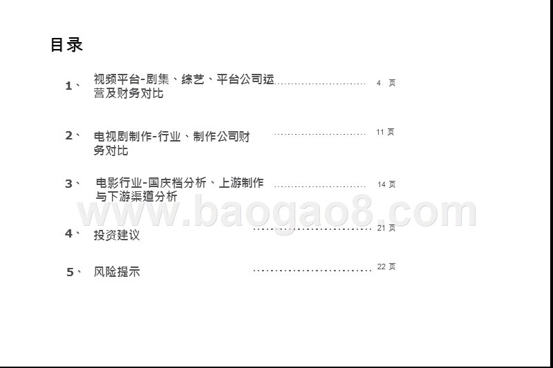 2020-2021长视频行业发展分析报告.pptx_第3页