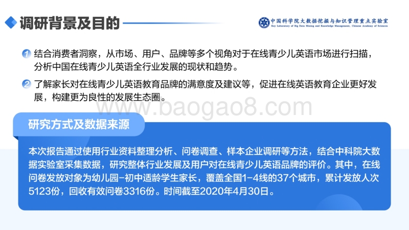 2020年中国在线青少儿英语教育市场报告.pdf_第3页