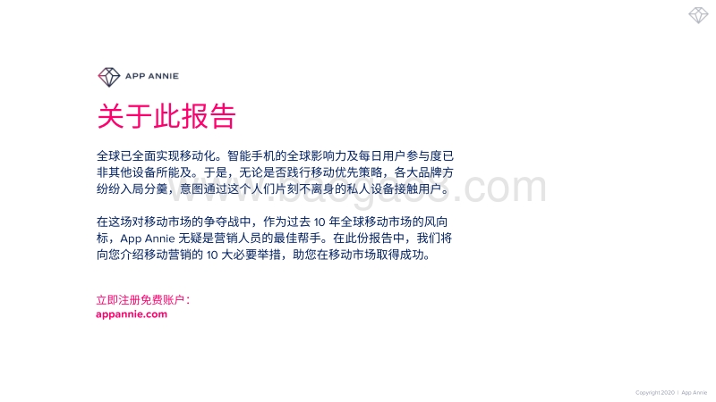 10项举措：营销人员抢占当今移动市场的必行之路.pdf_第2页