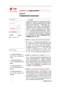 2019年中国智能风控行业研究报告.pdf