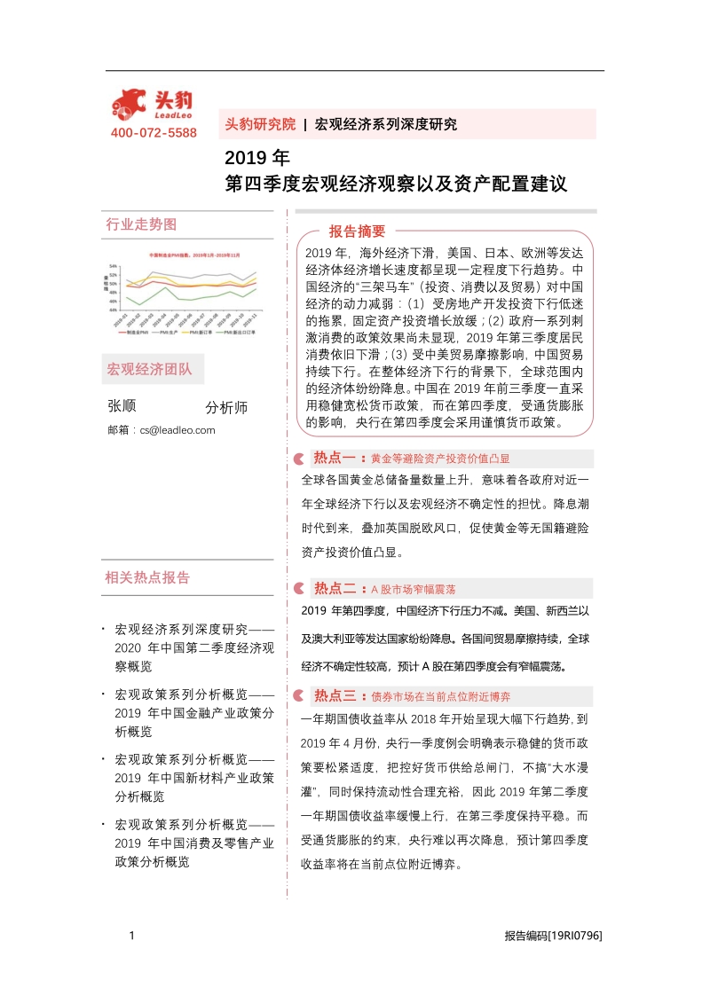 2019年第四季度宏观经济观察以及资产配置建议.pdf_第1页
