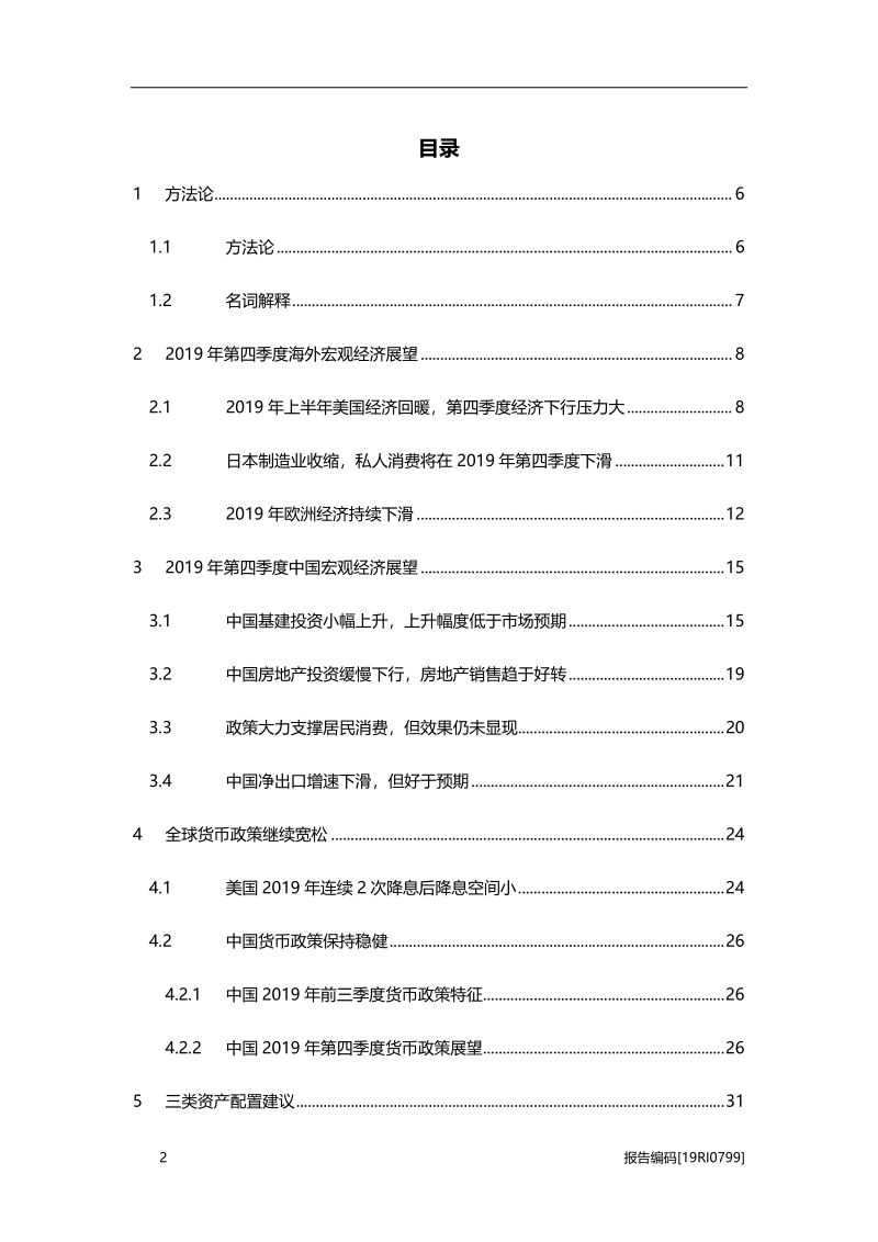 2019年第四季度宏观经济观察以及资产配置建议.pdf_第2页