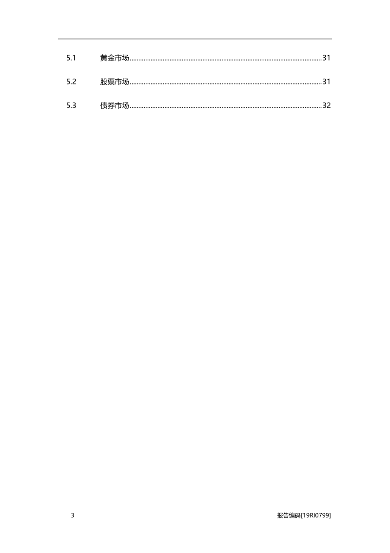 2019年第四季度宏观经济观察以及资产配置建议.pdf_第3页