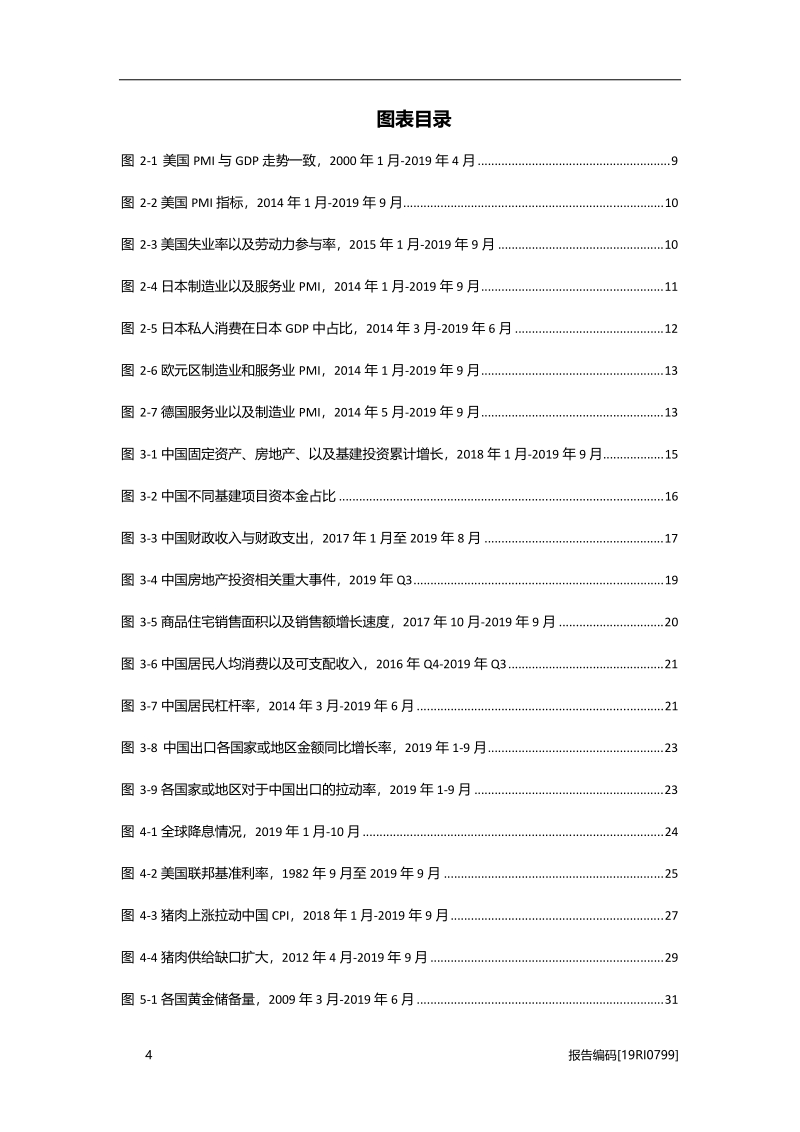 2019年第四季度宏观经济观察以及资产配置建议.pdf_第4页