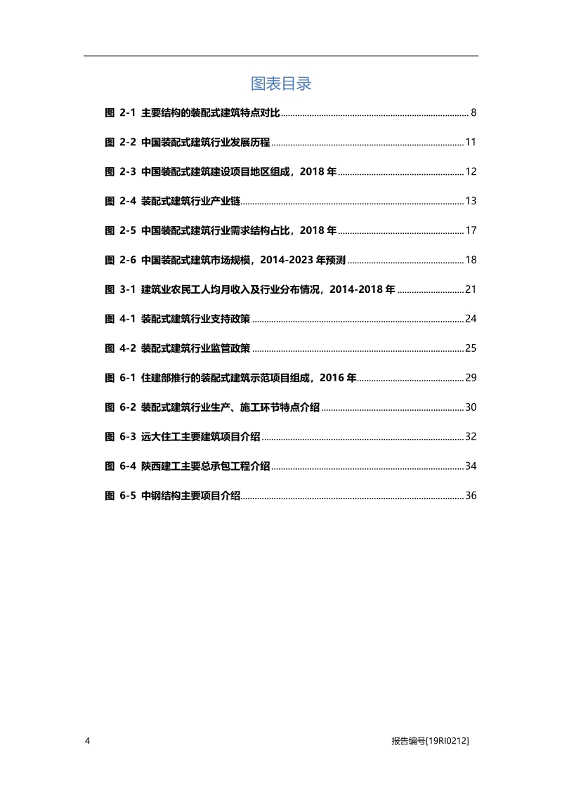 2019年中国装配式建筑行业概览.pdf_第4页