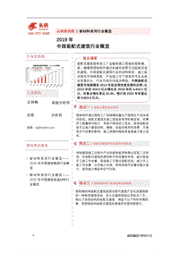 2019年中国装配式建筑行业概览.pdf