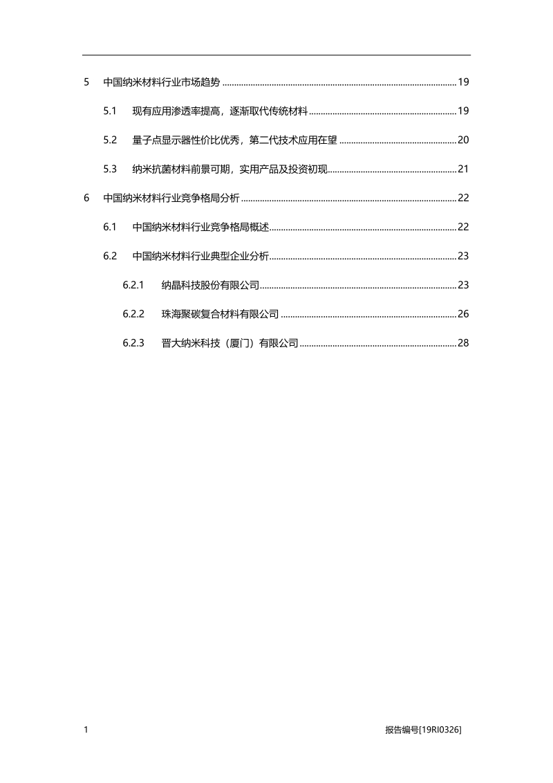 2019年中国纳米材料行业概览.pdf_第3页