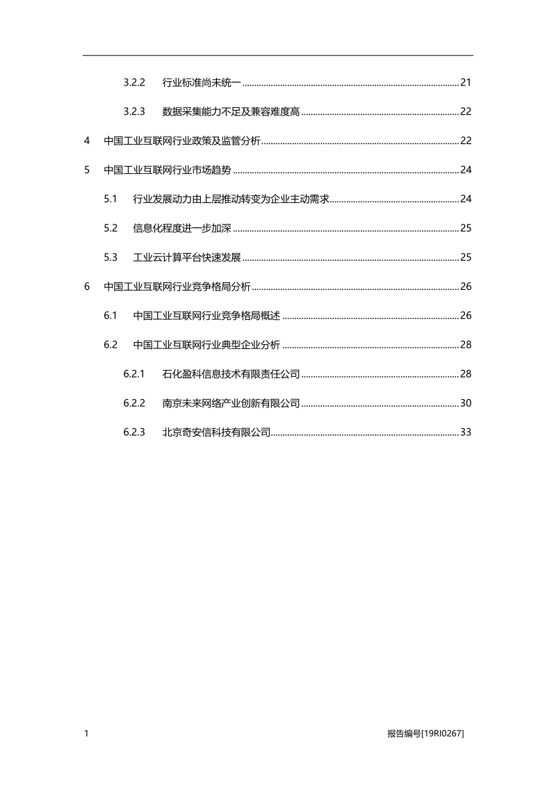 2019年中国工业互联网行业市场研究.pdf_第3页