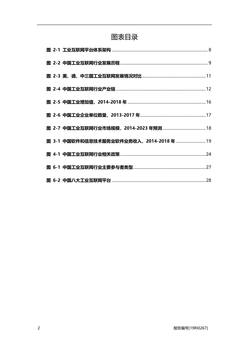 2019年中国工业互联网行业市场研究.pdf_第4页