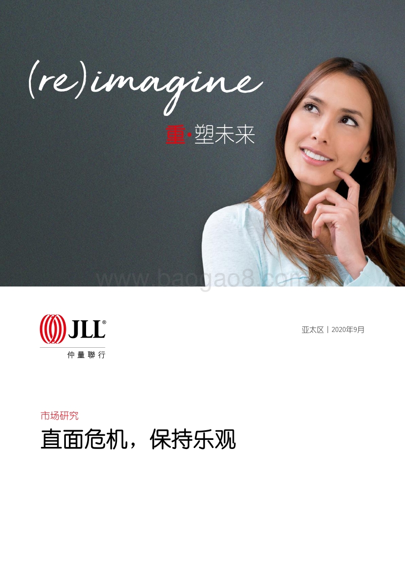 直面危机，保持乐观.pdf_第1页