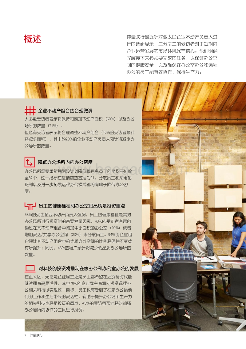 直面危机，保持乐观.pdf_第2页