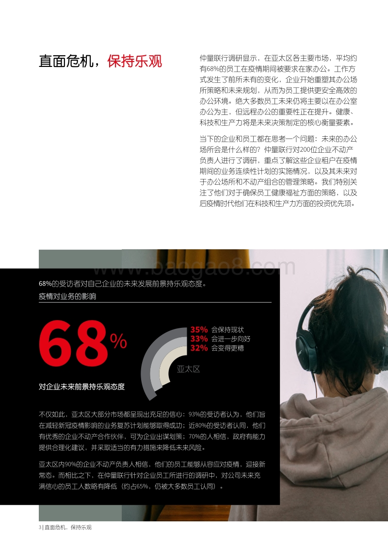 直面危机，保持乐观.pdf_第3页
