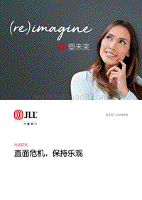 直面危机，保持乐观.pdf