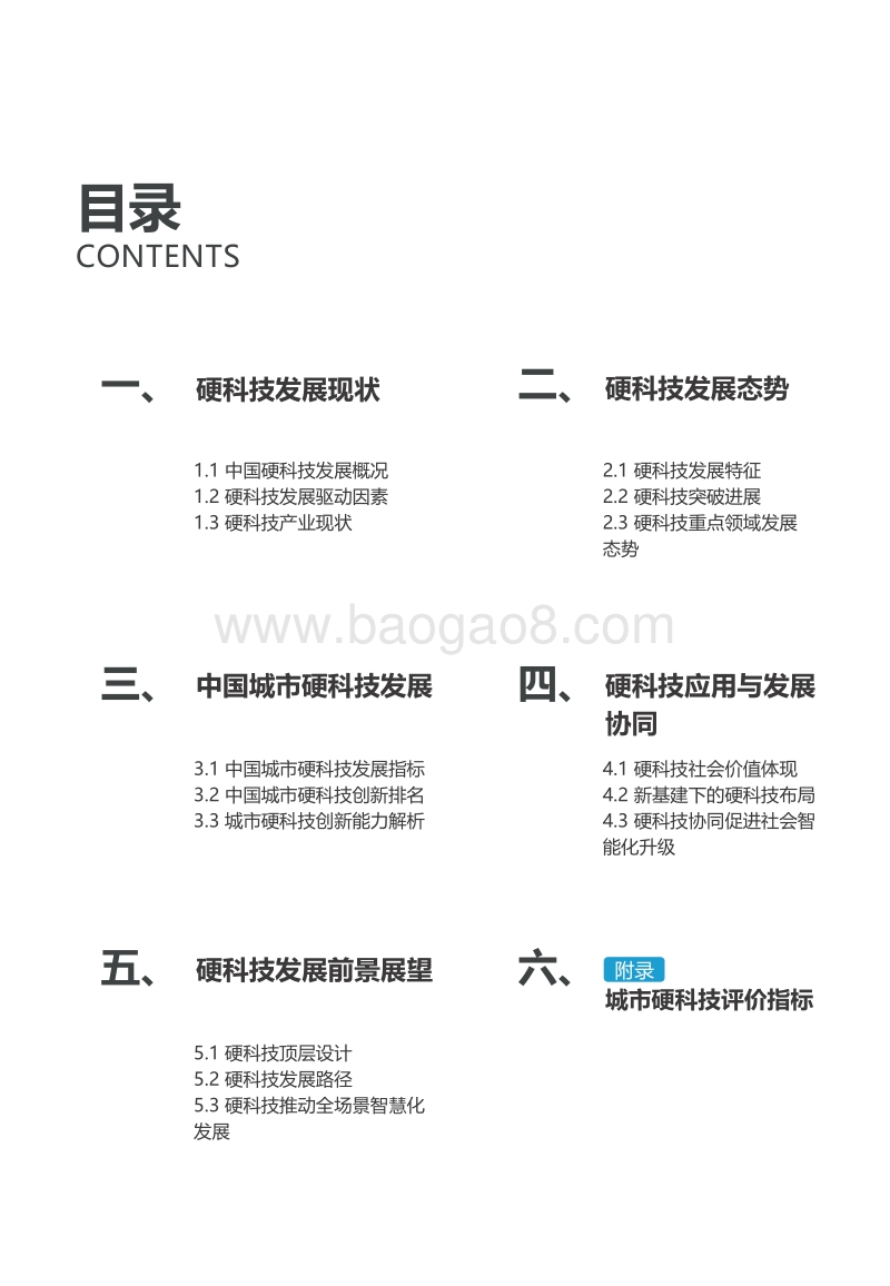 2020中国硬科技创新白皮书.pdf_第3页