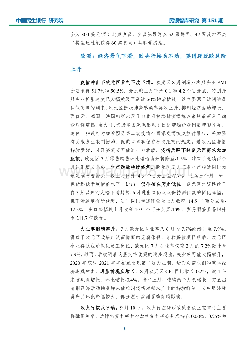 2020年9月宏观经济形势分析报告.pdf_第5页