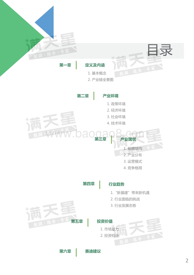 电动汽车充电桩产业发展白皮书.pdf_第2页