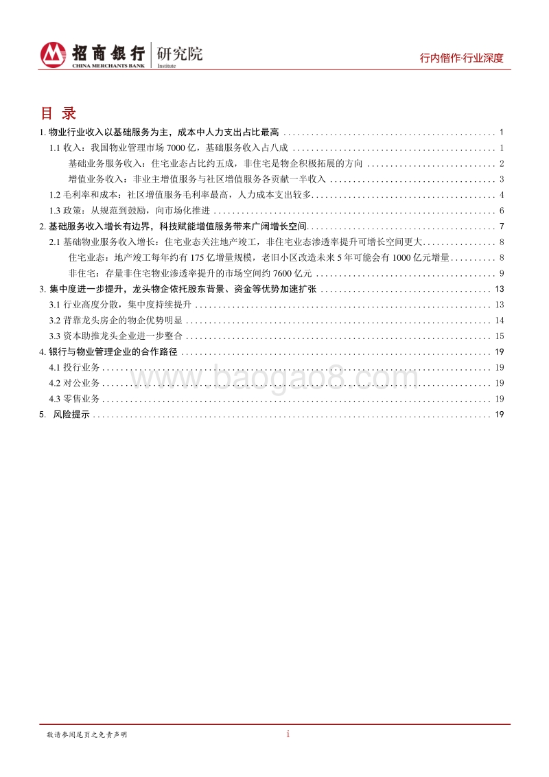 房地产之物业管理篇：规模增长与头部扩张双轮驱动，行业迎来黄金时代.pdf_第2页