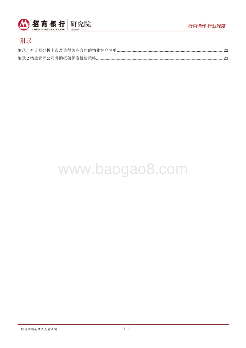 房地产之物业管理篇：规模增长与头部扩张双轮驱动，行业迎来黄金时代.pdf_第4页