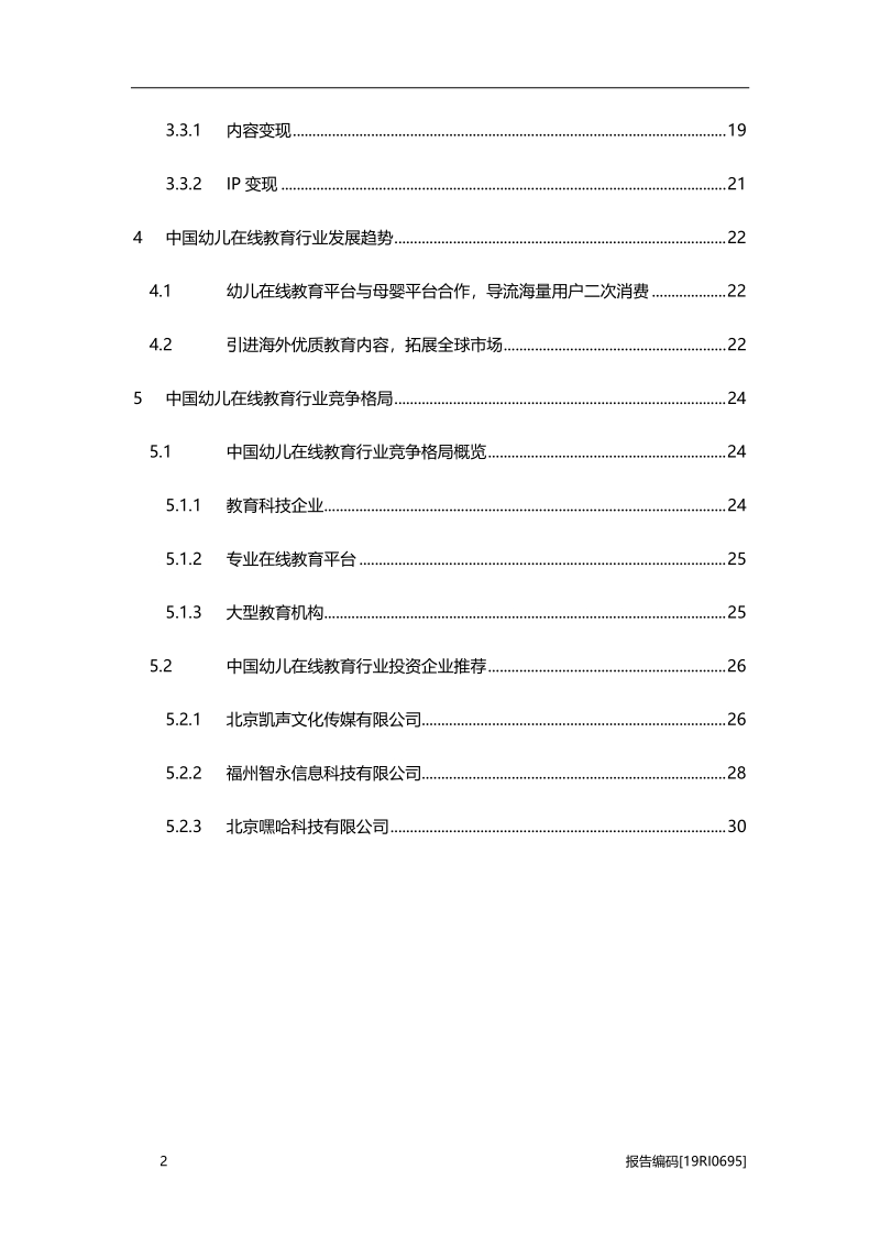 2019年中国幼儿在线教育行业研究报告.pdf_第3页