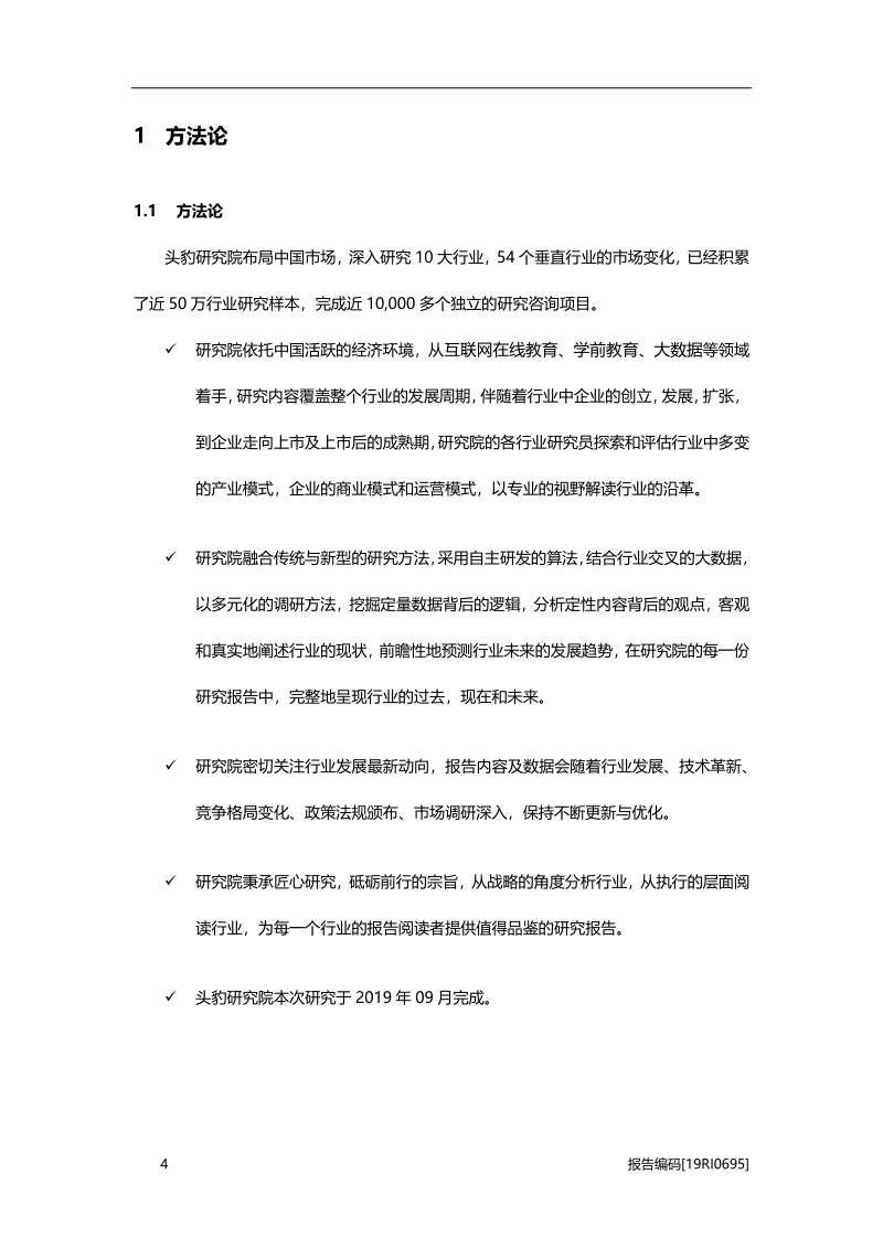 2019年中国幼儿在线教育行业研究报告.pdf_第5页