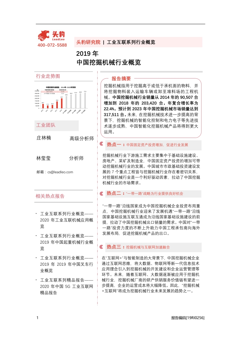 2019年中国挖掘机械行业概览.pdf_第1页