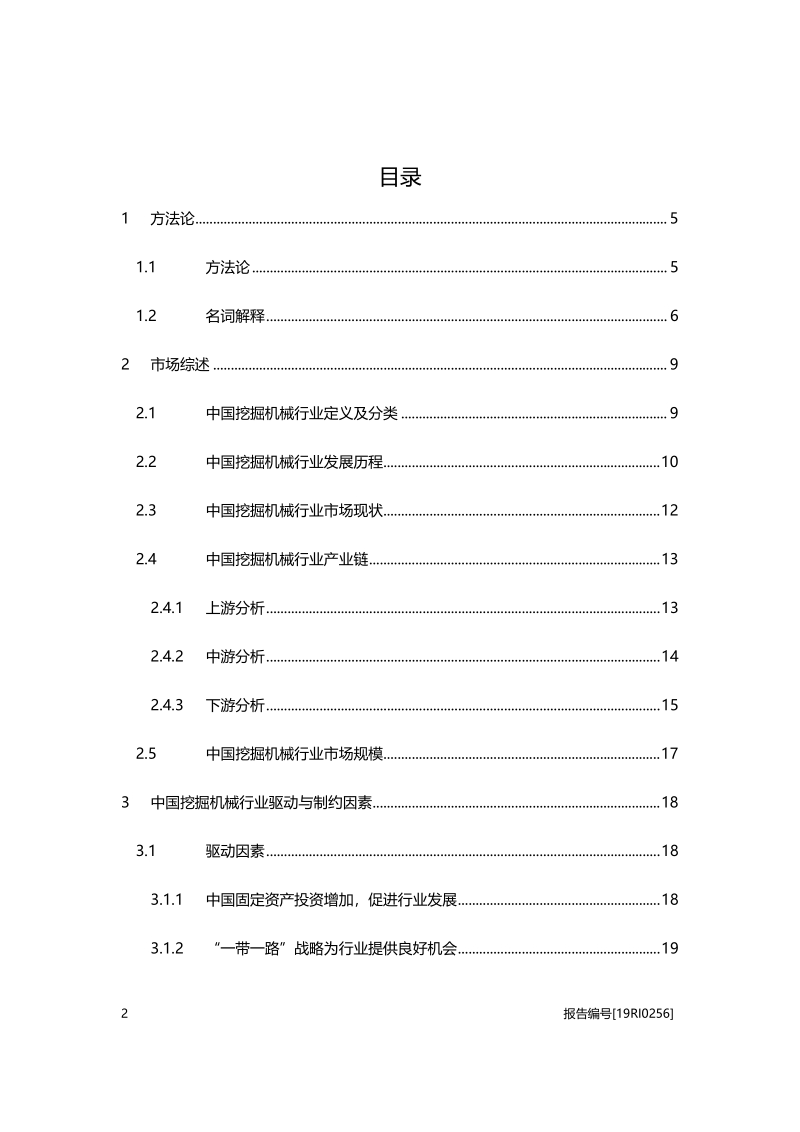 2019年中国挖掘机械行业概览.pdf_第2页