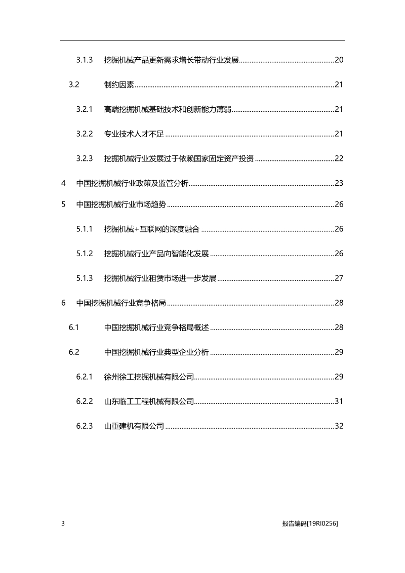 2019年中国挖掘机械行业概览.pdf_第3页