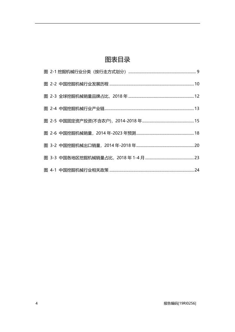 2019年中国挖掘机械行业概览.pdf_第4页