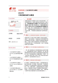 2019年中国挖掘机械行业概览.pdf