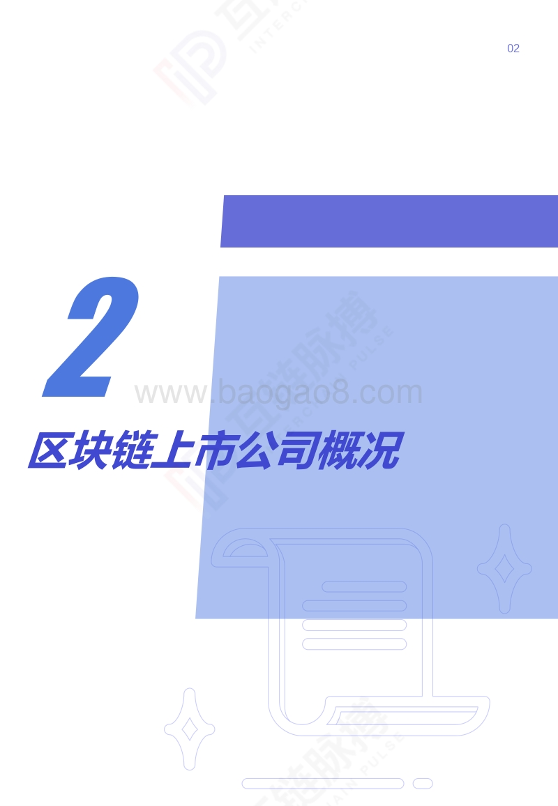 2019-2020上市公司区块链发展报告.pdf_第4页