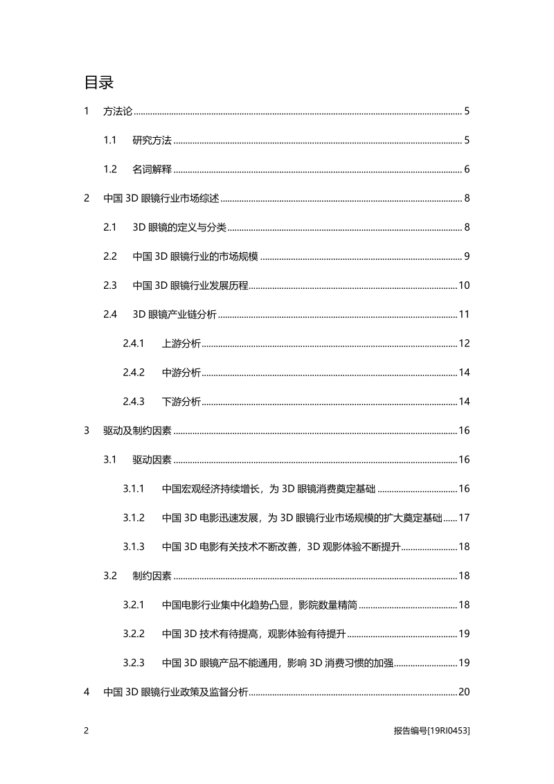 2019年中国3D眼镜行业概览.pdf_第2页