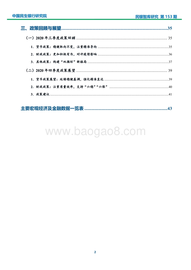 2020年三季度宏观经济分析及四季度展望.pdf_第3页