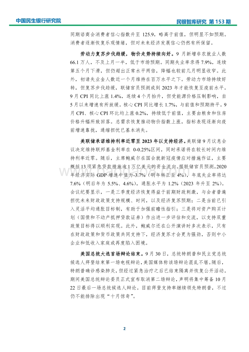 2020年三季度宏观经济分析及四季度展望.pdf_第5页