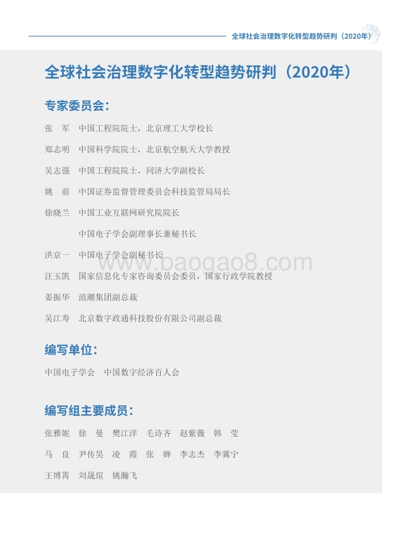 2020年全球社会治理数字化转型趋势研判.pdf_第2页