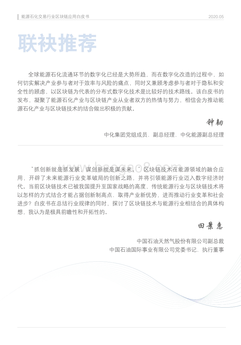 能源石化交易行业区块链应用白皮书.pdf_第2页