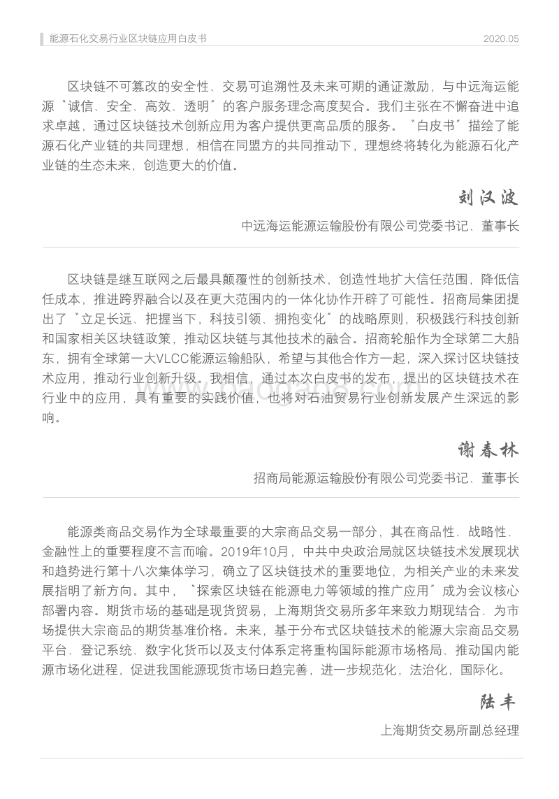 能源石化交易行业区块链应用白皮书.pdf_第3页