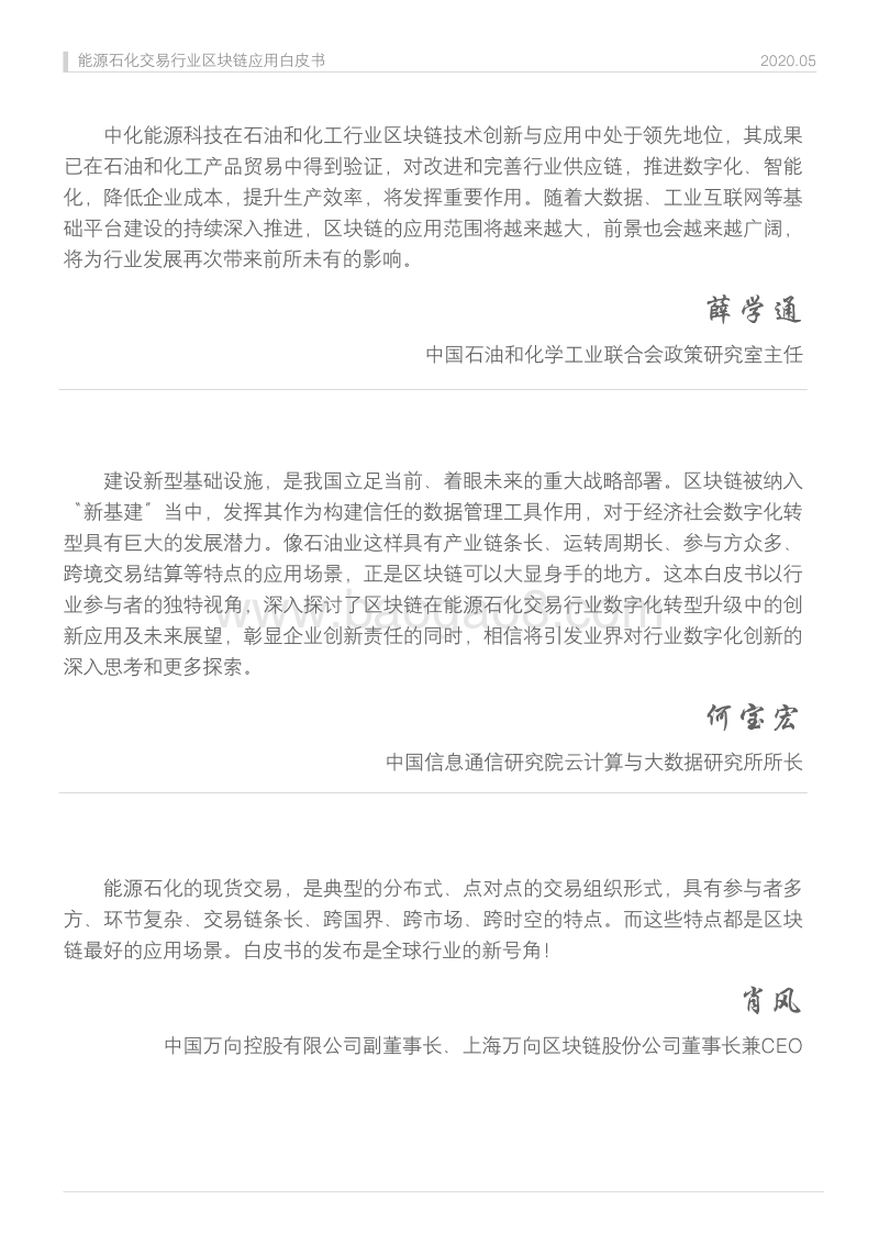 能源石化交易行业区块链应用白皮书.pdf_第4页