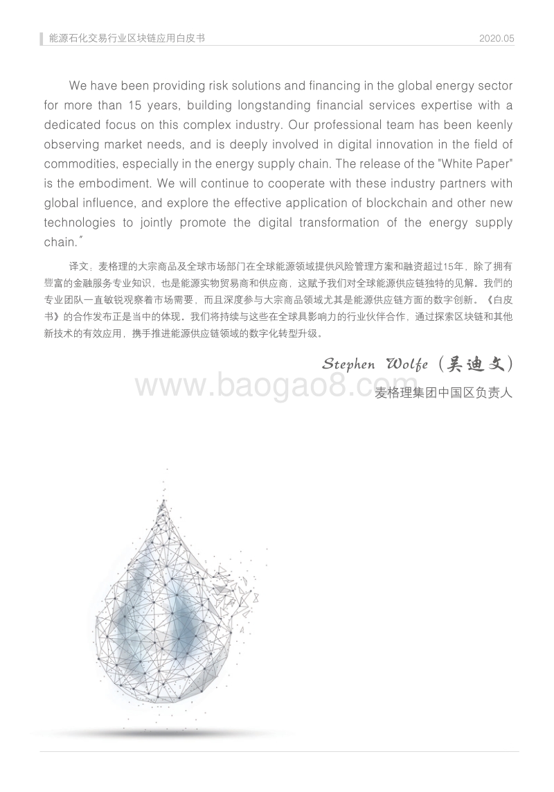 能源石化交易行业区块链应用白皮书.pdf_第5页