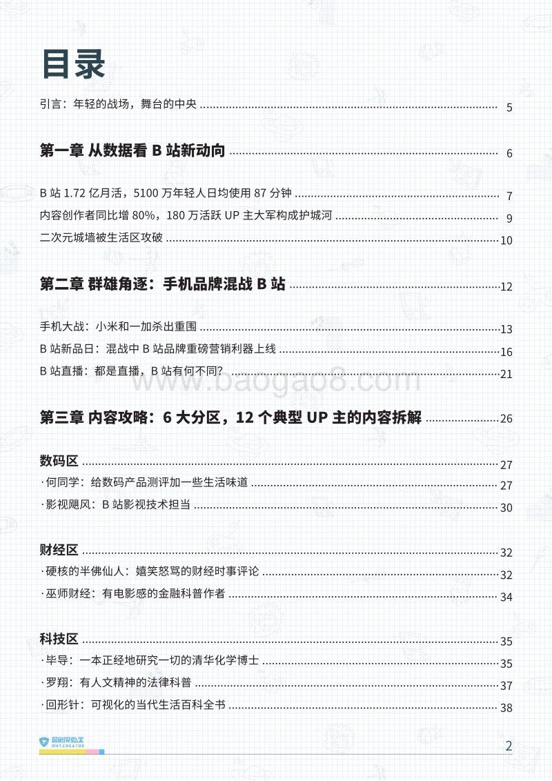 B站品牌营销指南Vol.2：战歌起！这里是年轻的战场.pdf_第2页