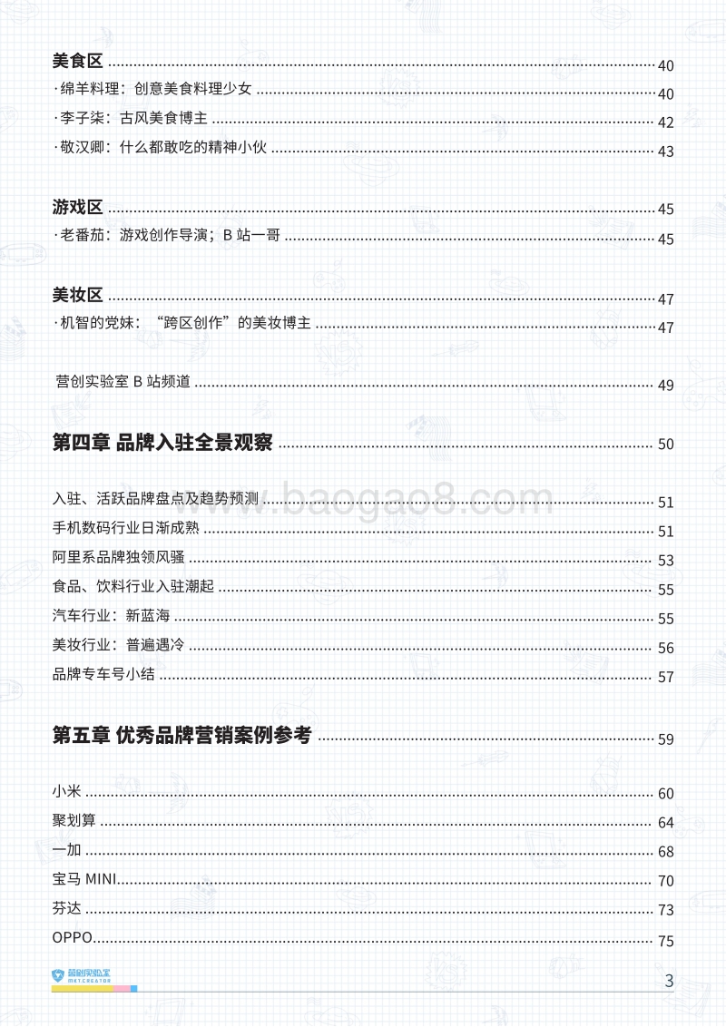 B站品牌营销指南Vol.2：战歌起！这里是年轻的战场.pdf_第3页