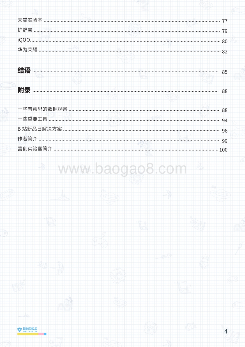 B站品牌营销指南Vol.2：战歌起！这里是年轻的战场.pdf_第4页