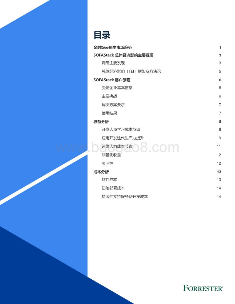 蚂蚁SOFAStack总体经济影响报告.pdf_第2页