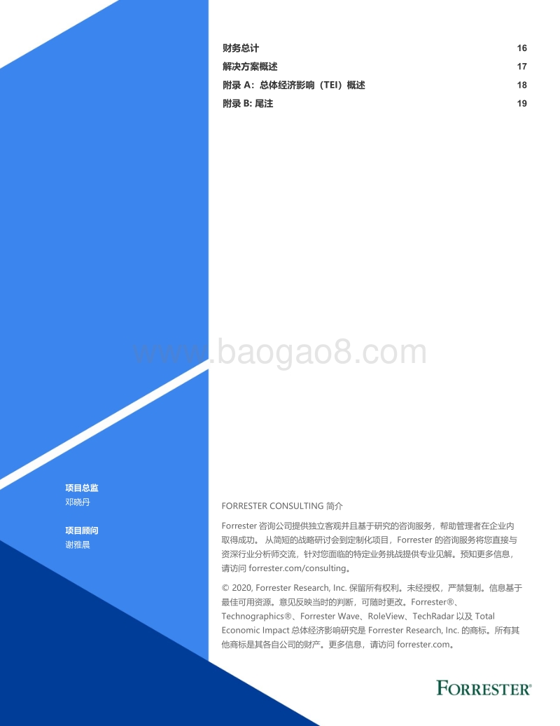 蚂蚁SOFAStack总体经济影响报告.pdf_第3页