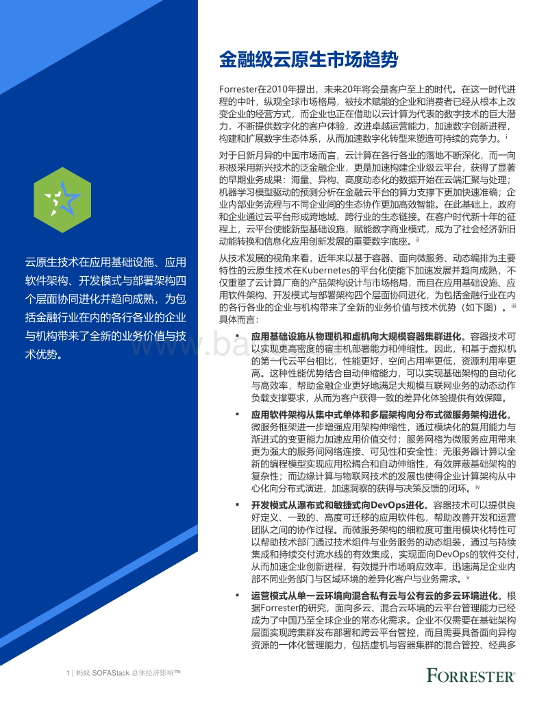 蚂蚁SOFAStack总体经济影响报告.pdf_第4页