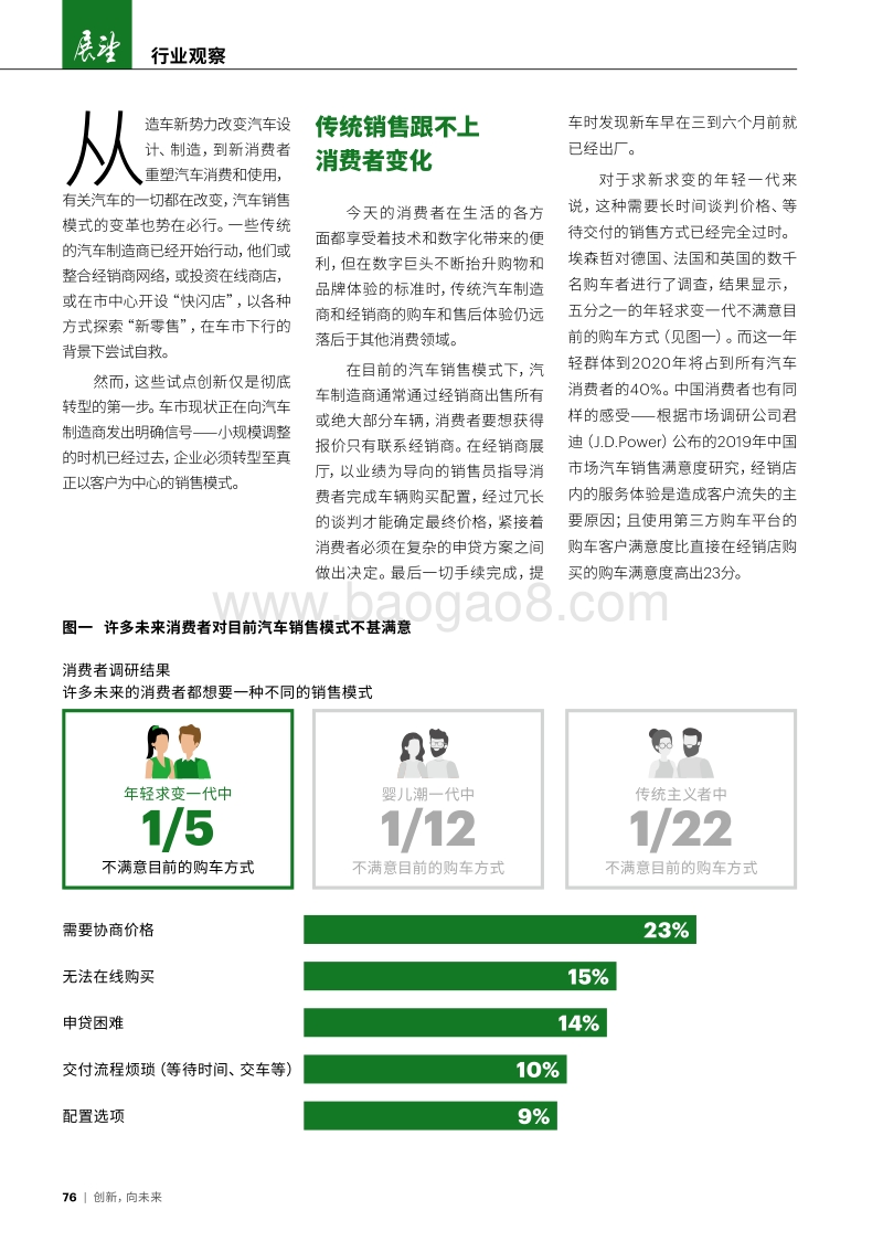 汽车“新零售”的正解.pdf_第3页