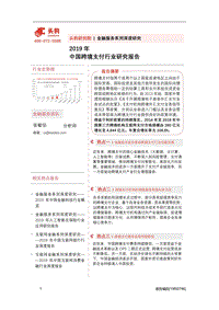 2019年中国跨境支付行业研究报告.pdf