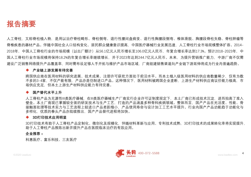 2019中国人工脊柱行业深度研究报告.pdf_第4页