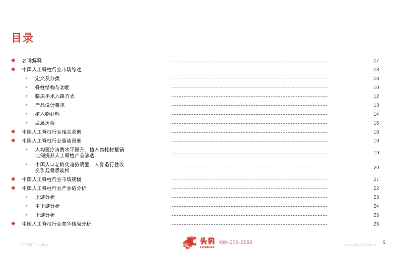 2019中国人工脊柱行业深度研究报告.pdf_第5页